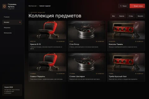 Каталог мебели из автодеталей в десктопной версии