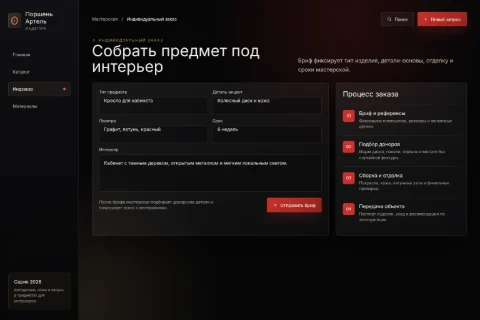 Страница индивидуального заказа мебели в десктопной версии