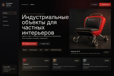 Главная страница сайта мебели из автодеталей в десктопной версии