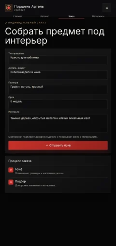Страница индивидуального заказа мебели в мобильной версии