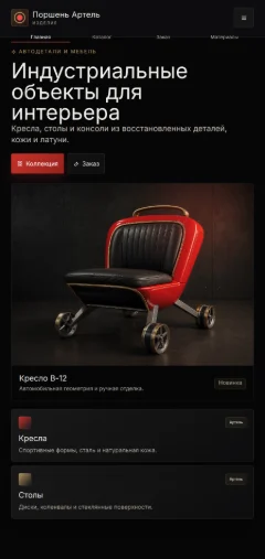 Главная страница сайта мебели из автодеталей в мобильной версии
