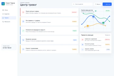 Раздел тревог и событий в десктопной версии приложения