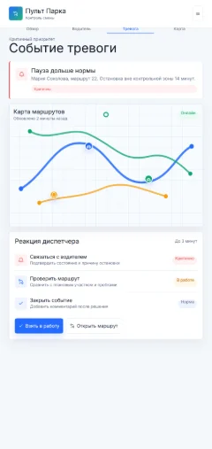 Карточка тревоги в мобильной версии приложения