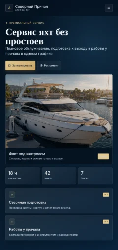 Главная страница сайта обслуживания яхт в мобильной версии